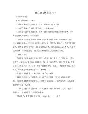 有关毅力的名言.txt