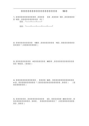 苏教版四年级下册数学应用题专项练习50道