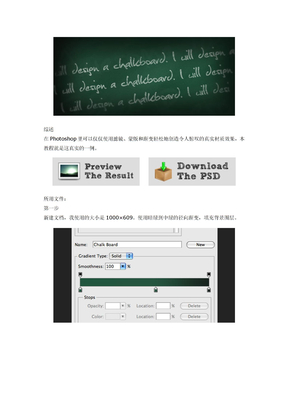 ps创作真实的黑板和粉笔字效果