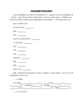 农民合同制职工劳动合同范本