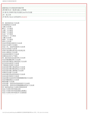 最新食品卫生国家标准实施手册