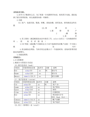 银行数据库表的设计