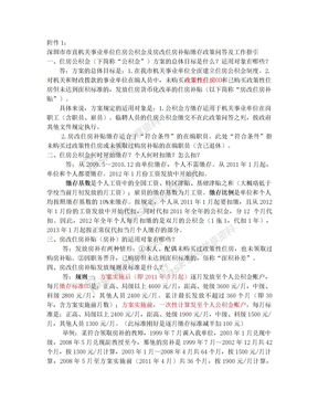 深圳市市直机关事业单位住房公积金及房改住房补贴缴存政策问答及工作指引