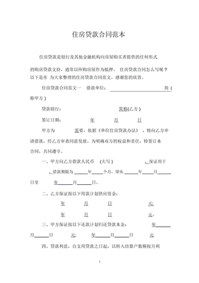 住房贷款合同范本