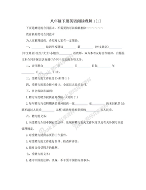 八年级下册英语阅读理解1[1]