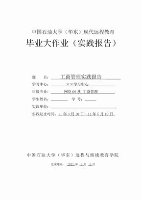 工商管理社会实践报告