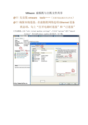 VMware 虚拟机与主机文件共享