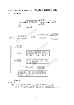 初三数学中考复习专题6（初三数学中心组原创 四边形（含变换）