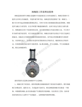 闸阀的工作原理及优势