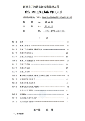 丁河生活垃圾处理厂监理细则