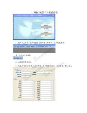 [原创]医保手工报销流程
