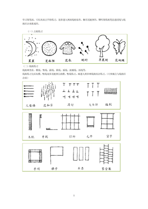 幼儿简笔画教程大全