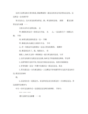 学校是我家,清洁靠大家主题班会教案