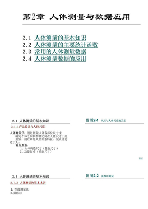 2人机工程学-人体测量与数据应用