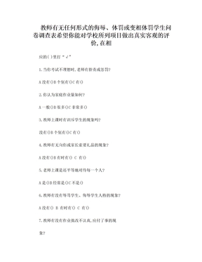 教师对学生没有任何形式的体罚和变相体罚