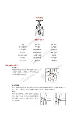 阀门技术介绍