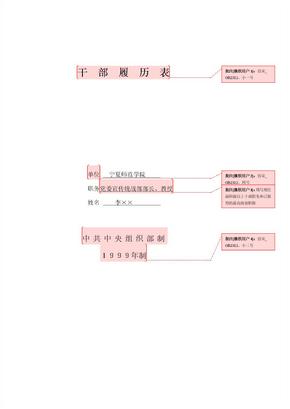 干部履历表填写模板(1999年版)