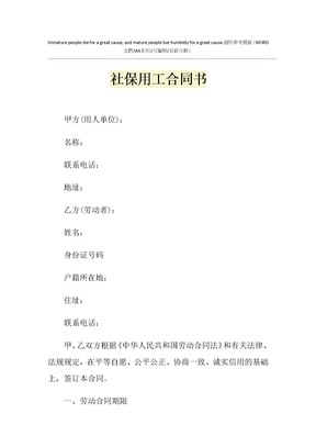 2021年社保用工合同书_1