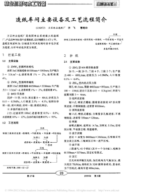 造纸车间主要设备及工艺流程简介