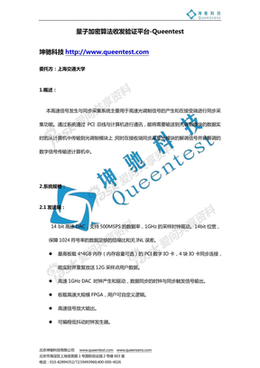 量子加密算法收发验证平台-Queentest