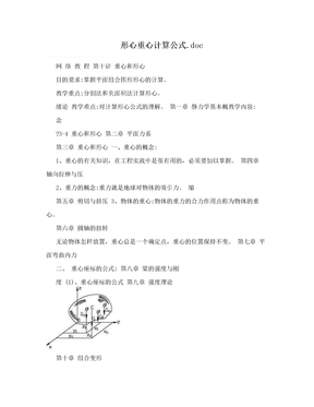 形心重心计算公式.doc