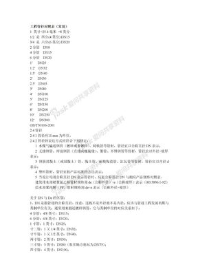 给排水常用管径及卫生间支管预留长度