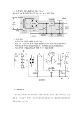 5v12v线性稳压电源(原理)