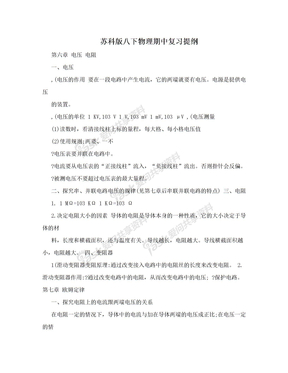 苏科版八下物理期中复习提纲