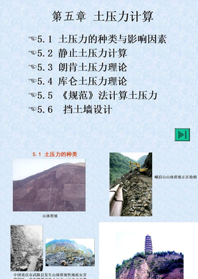 土压力公式