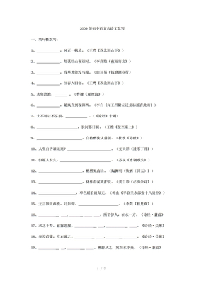 2010初中语文古诗文默写