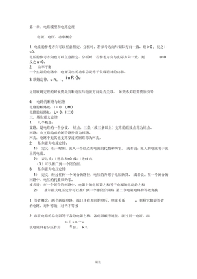 电路知识点总结