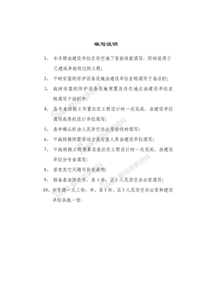 广东省人民防空工程平战转换手册填写说明