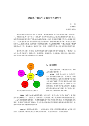 建设客服中心的6个关键环节