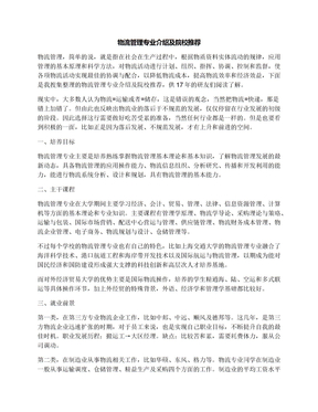 物流管理专业介绍及院校推荐