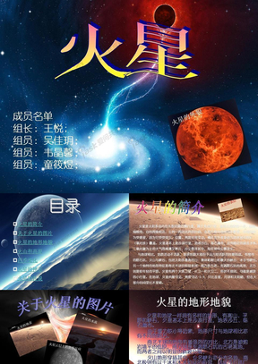 火星2