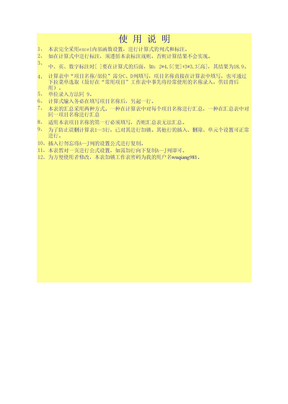 工程量计算表格模板