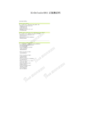 BitDefender2011正版激活码