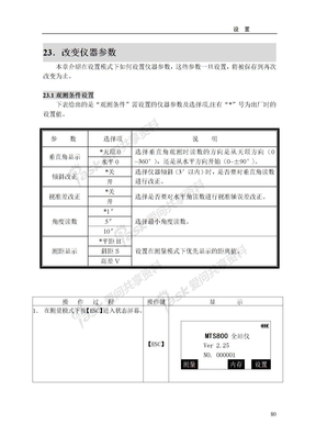 全站仪使用教程全站仪使用方法（七）设置