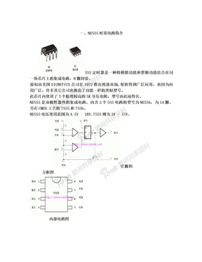 NE555时基电路简介