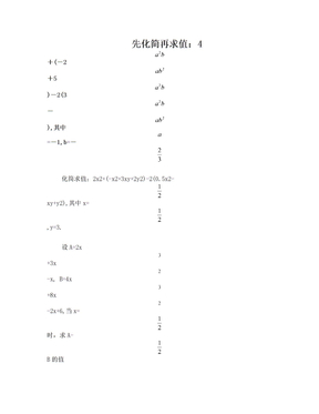 初中数学先化简再求值