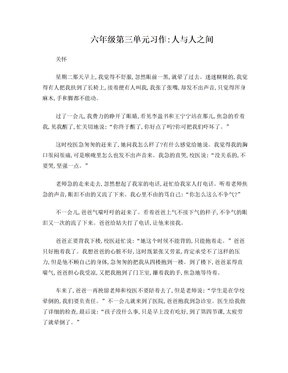 六年级第三单元习作