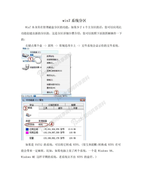 win7系统分区