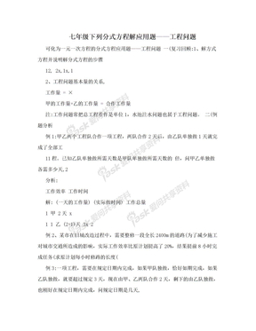 七年级下列分式方程解应用题——工程问题