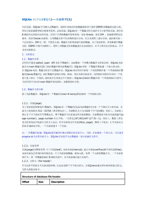 SQLite入门与分析(八)---存储模型