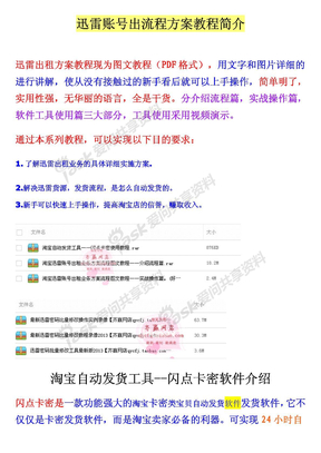 迅雷账号出租流程方案教程