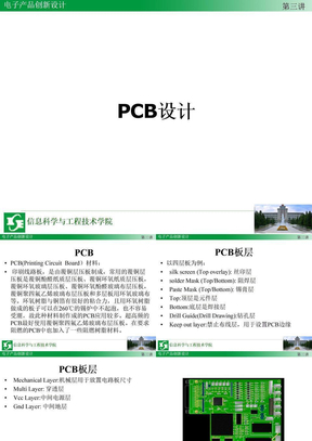 电子产品创新性设计PCB设计