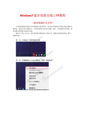 Windows7-蓝牙连接-无线上网
