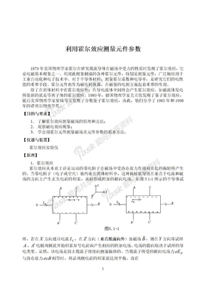 实验十六 霍尔效应