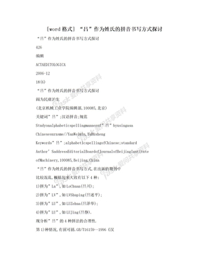 [word格式] “吕”作为姓氏的拼音书写方式探讨