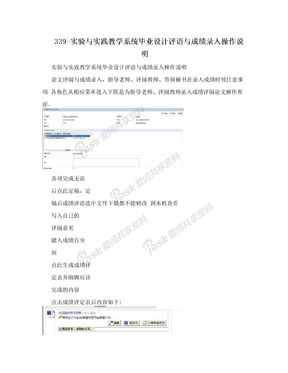 339-实验与实践教学系统毕业设计评语与成绩录入操作说明